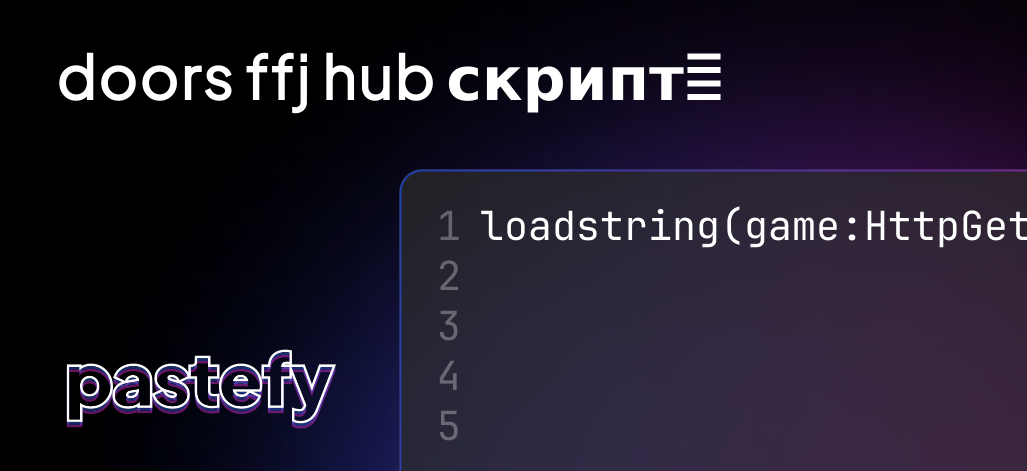 doors ffj hub скрипт👇